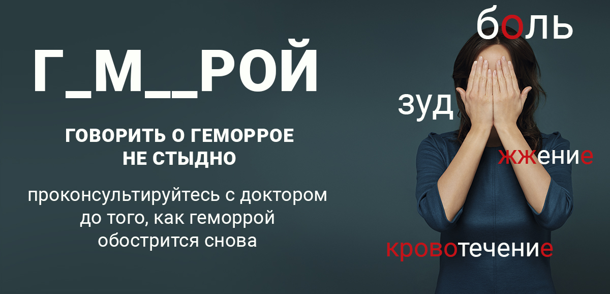 Геморрой табу емес